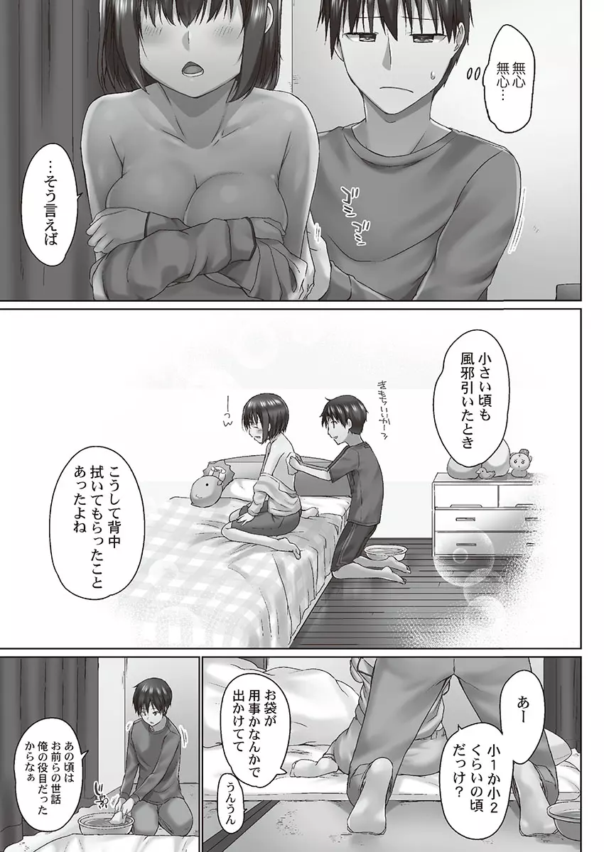 おーばーふろぉ～とある兄妹の禁断性交～ Page.35