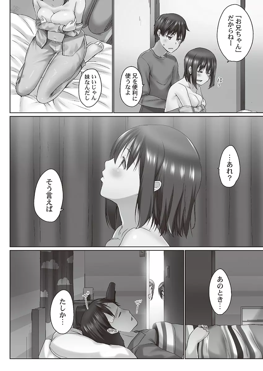 おーばーふろぉ～とある兄妹の禁断性交～ Page.36