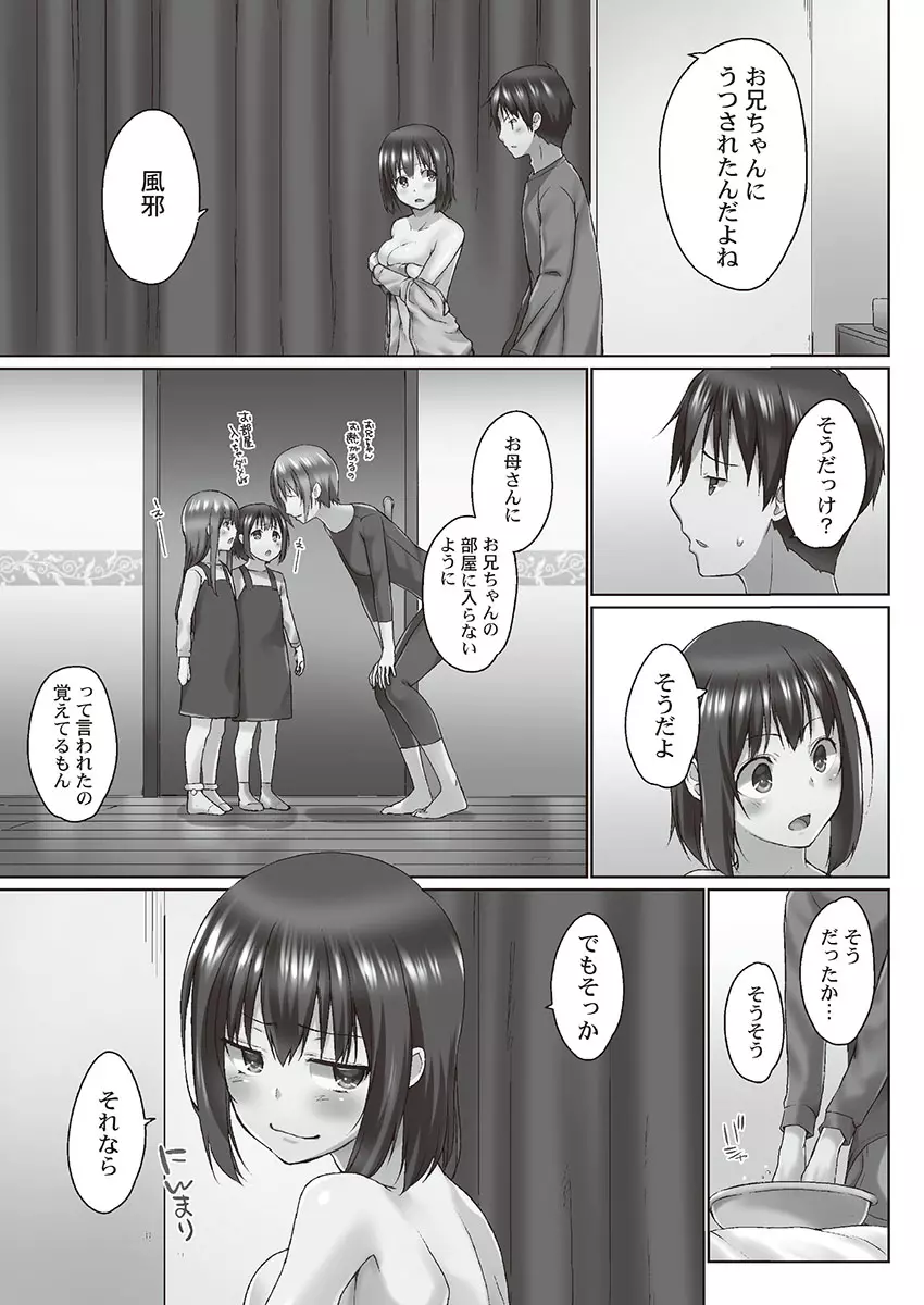 おーばーふろぉ～とある兄妹の禁断性交～ Page.37