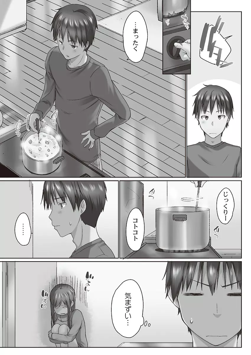 おーばーふろぉ～とある兄妹の禁断性交～ Page.5