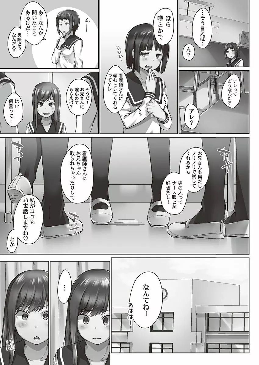 おーばーふろぉ～とある兄妹の禁断性交～ Page.59