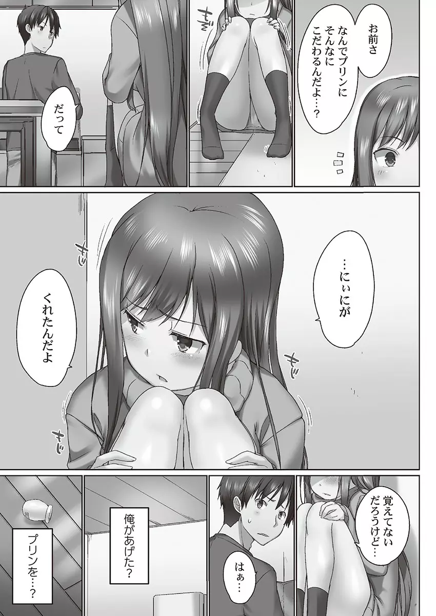 おーばーふろぉ～とある兄妹の禁断性交～ Page.7