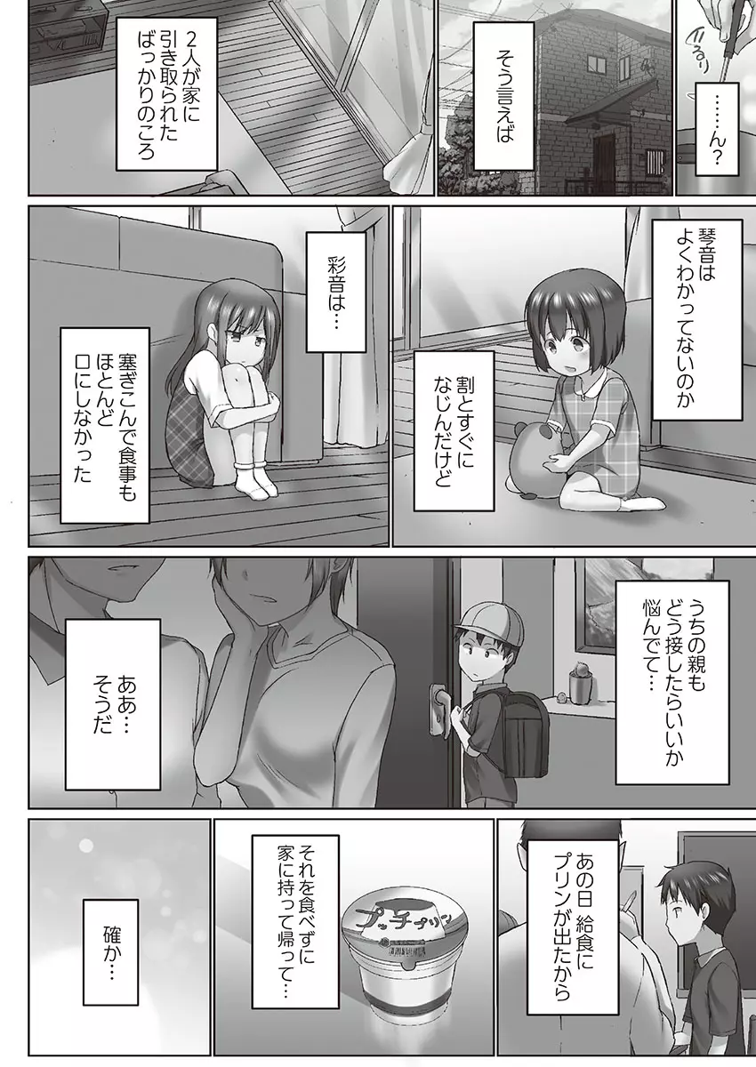 おーばーふろぉ～とある兄妹の禁断性交～ Page.8