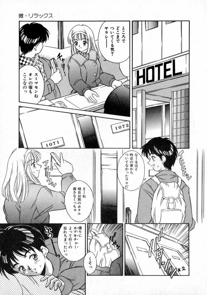 エンジェルコレクション Page.135