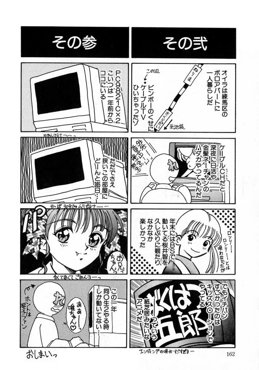 エンジェルコレクション Page.166