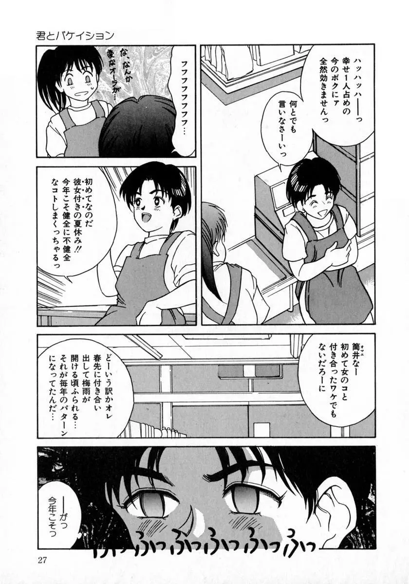 エンジェルコレクション Page.31