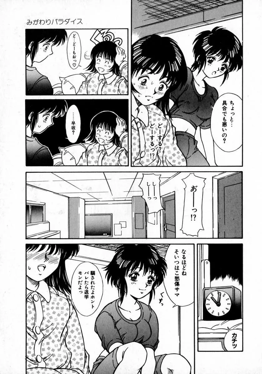 エンジェルコレクション Page.83