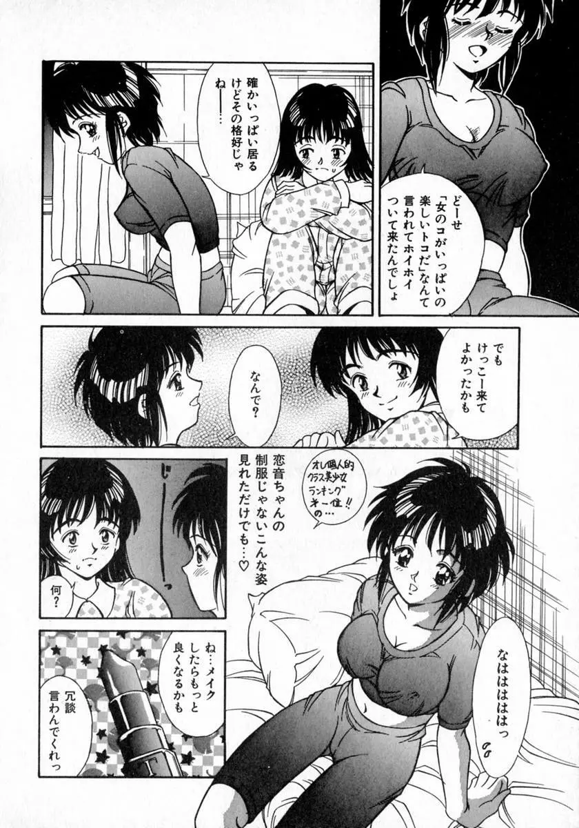 エンジェルコレクション Page.84