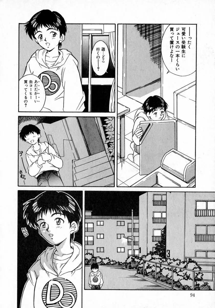 エンジェルコレクション Page.98