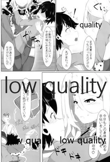 クリスちゃんのえっちな本 Page.7