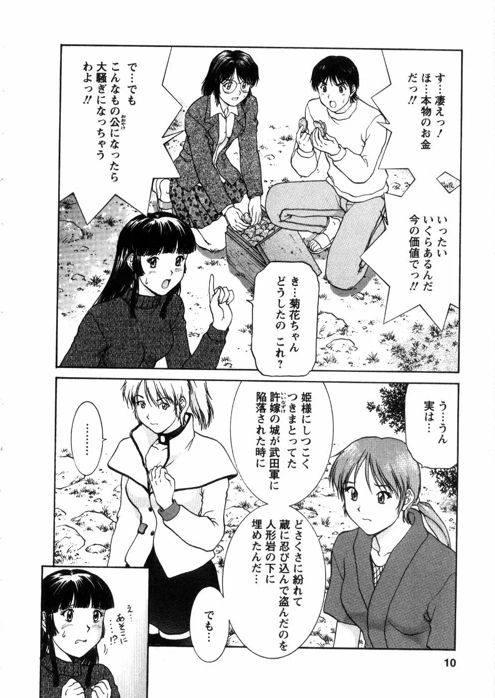 おネェちゃん達がやってくる 3 Page.12