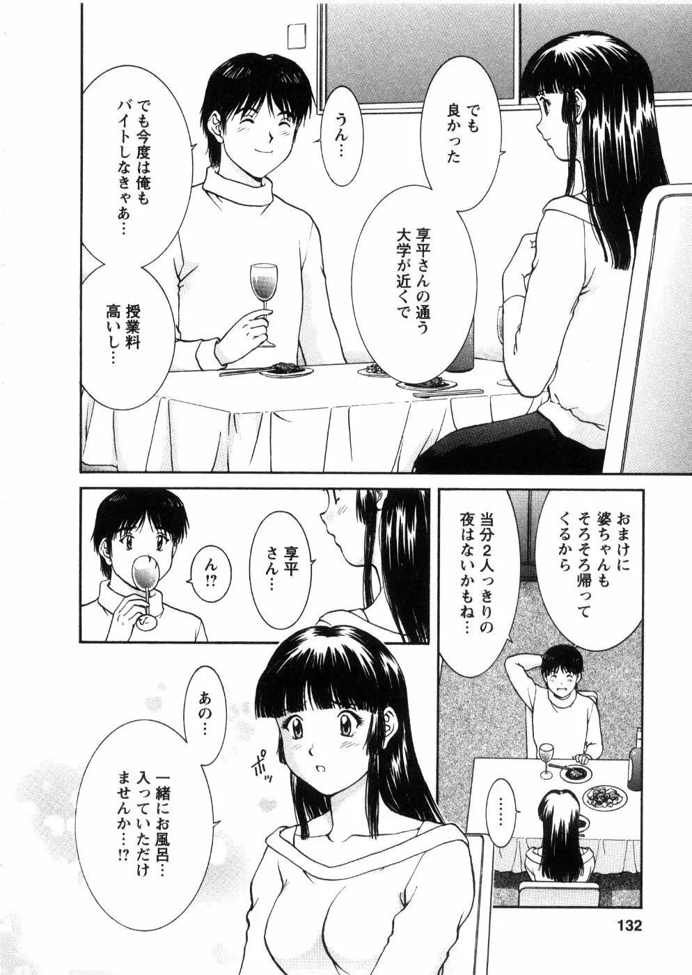 おネェちゃん達がやってくる 3 Page.134