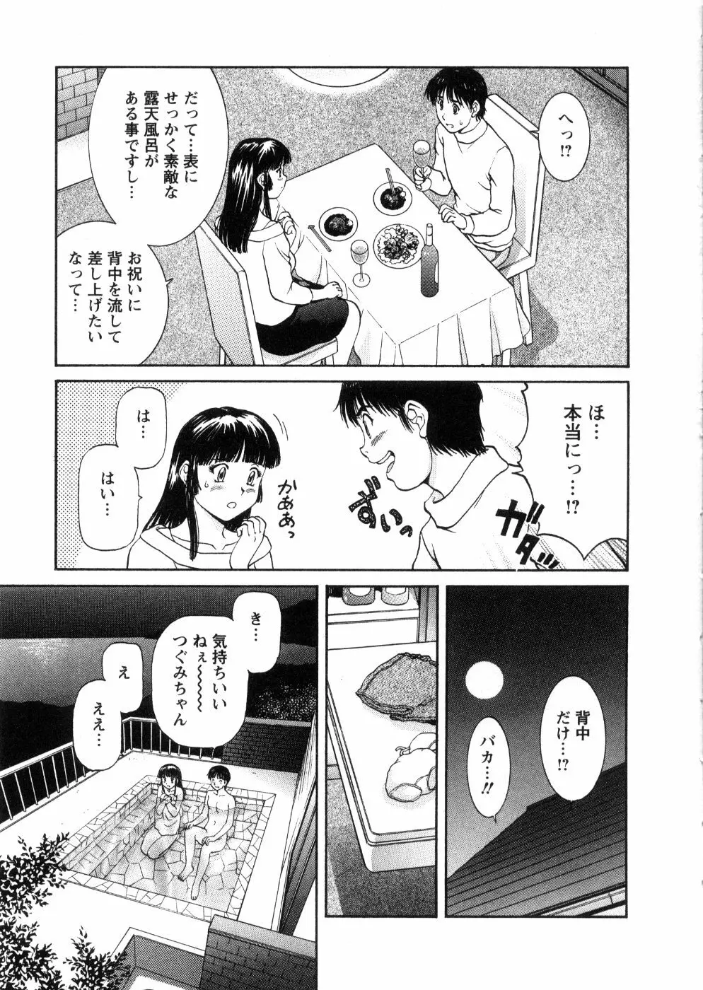 おネェちゃん達がやってくる 3 Page.135