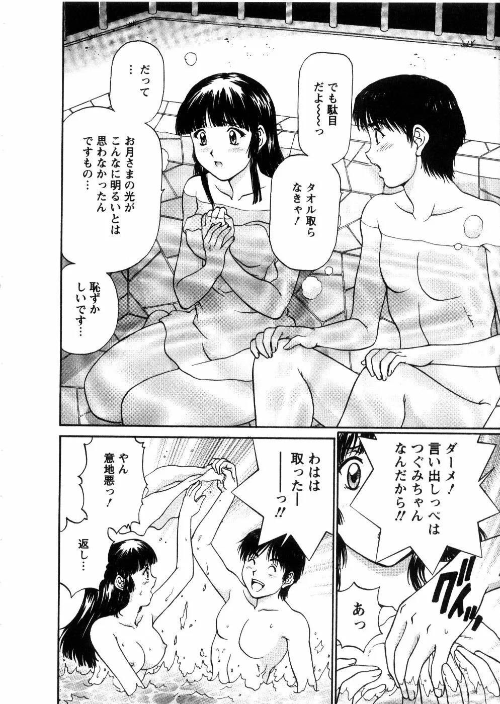 おネェちゃん達がやってくる 3 Page.136