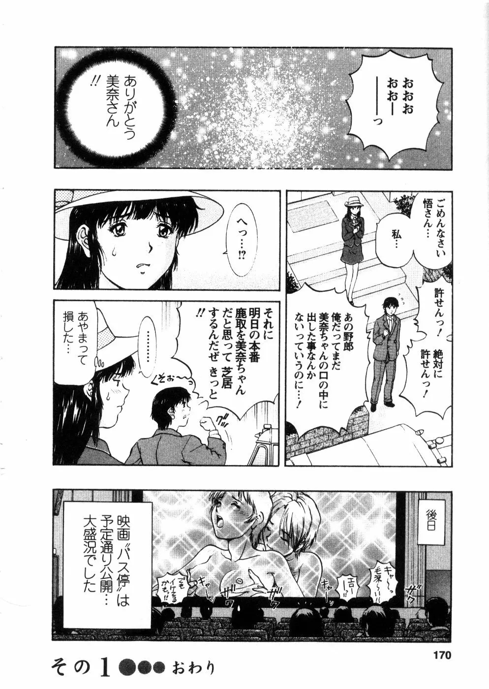 おネェちゃん達がやってくる 3 Page.172