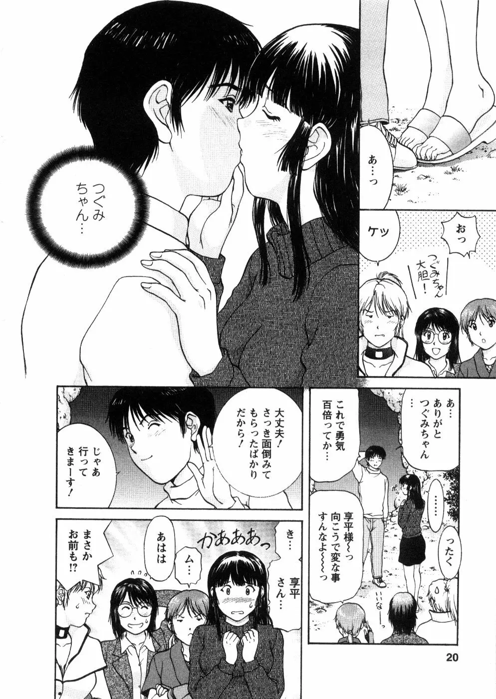 おネェちゃん達がやってくる 3 Page.22