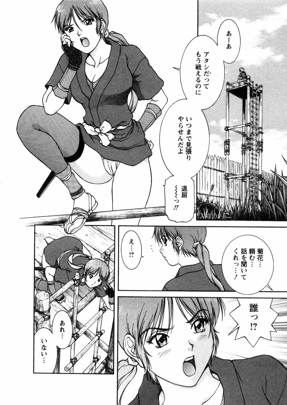 おネェちゃん達がやってくる 3 Page.36