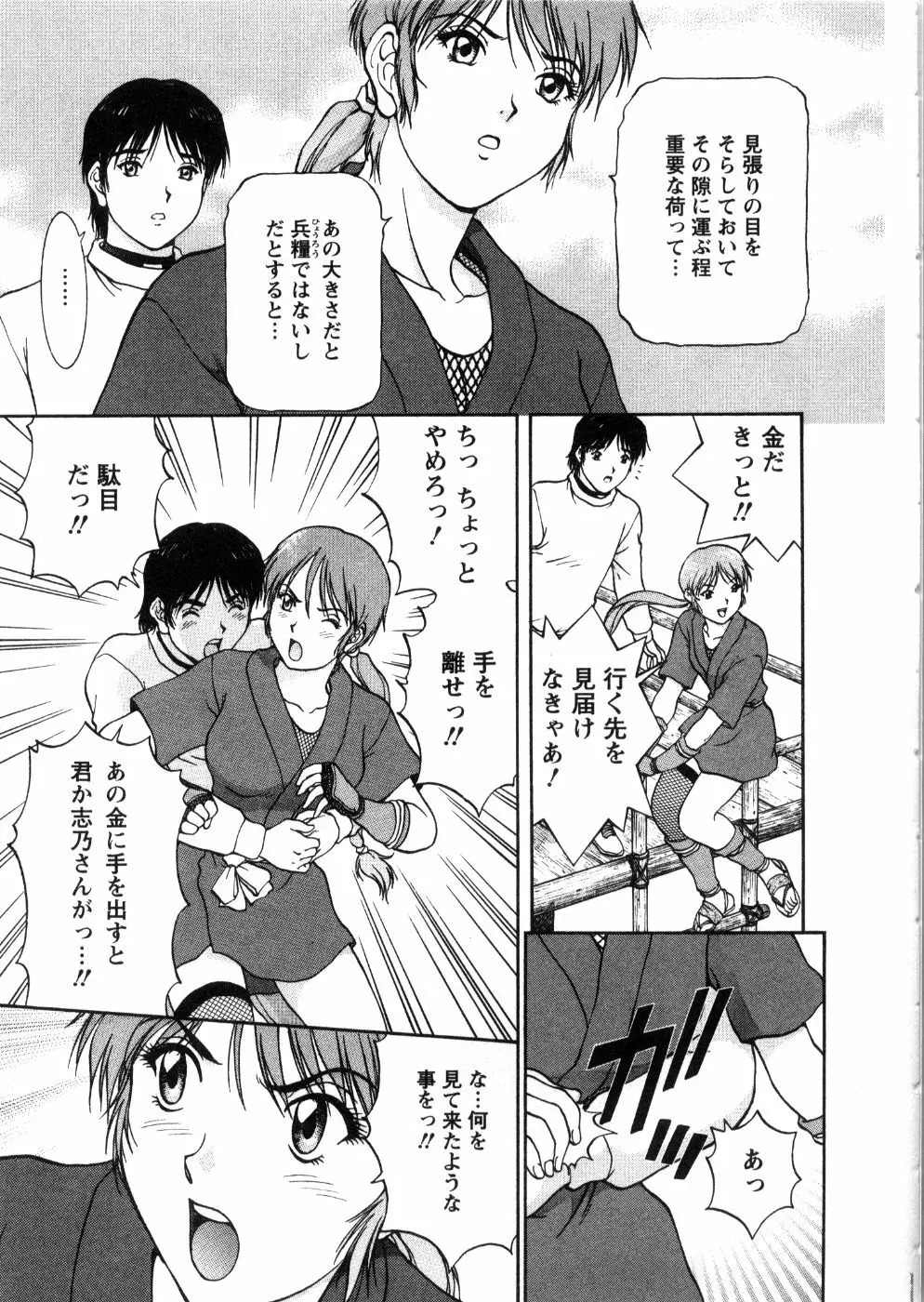 おネェちゃん達がやってくる 3 Page.41