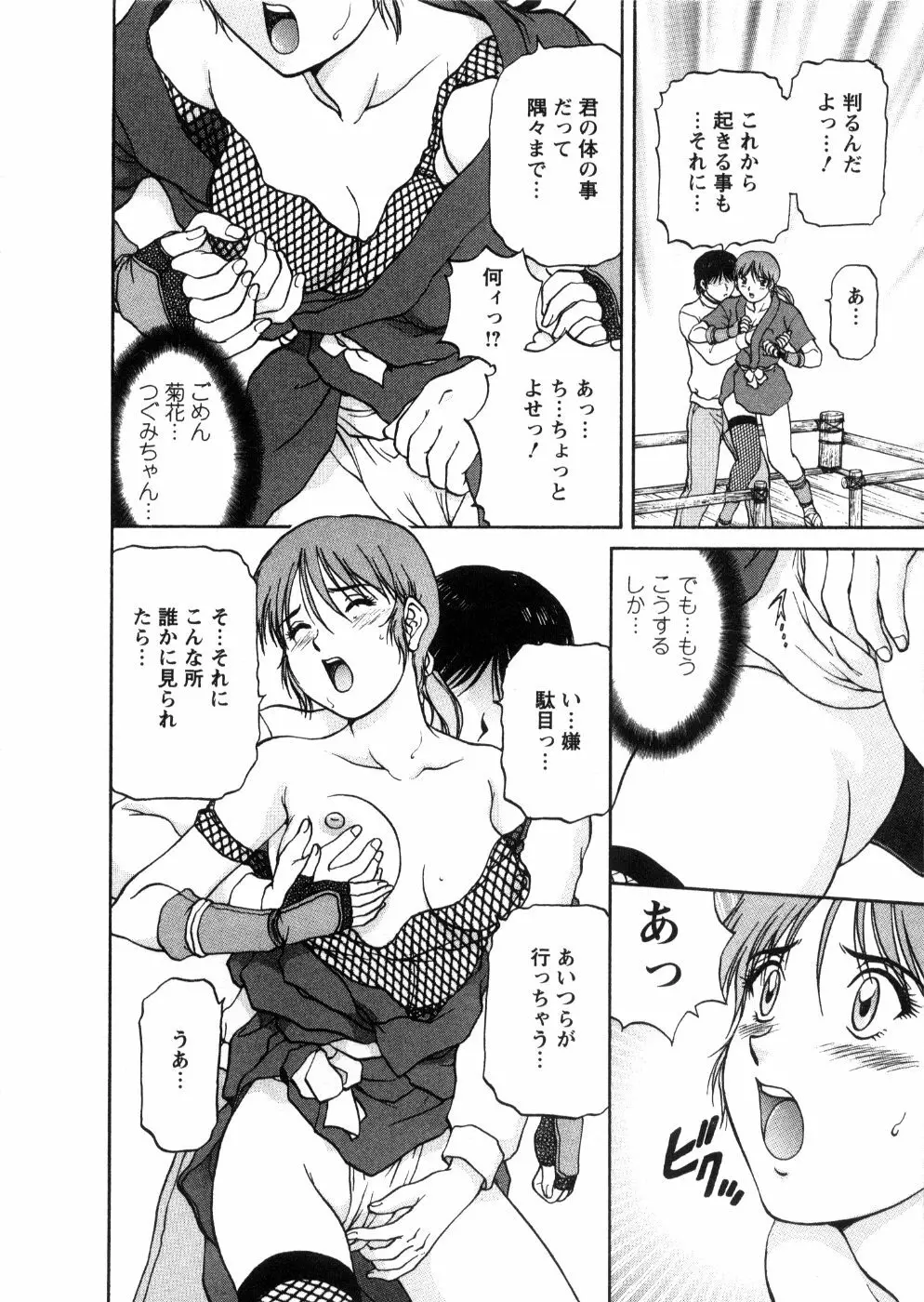 おネェちゃん達がやってくる 3 Page.42