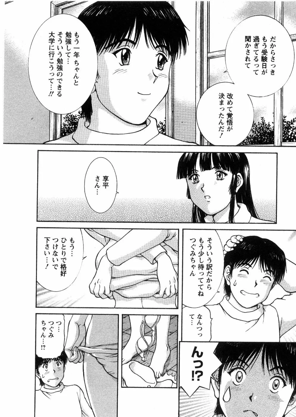 おネェちゃん達がやってくる 3 Page.62