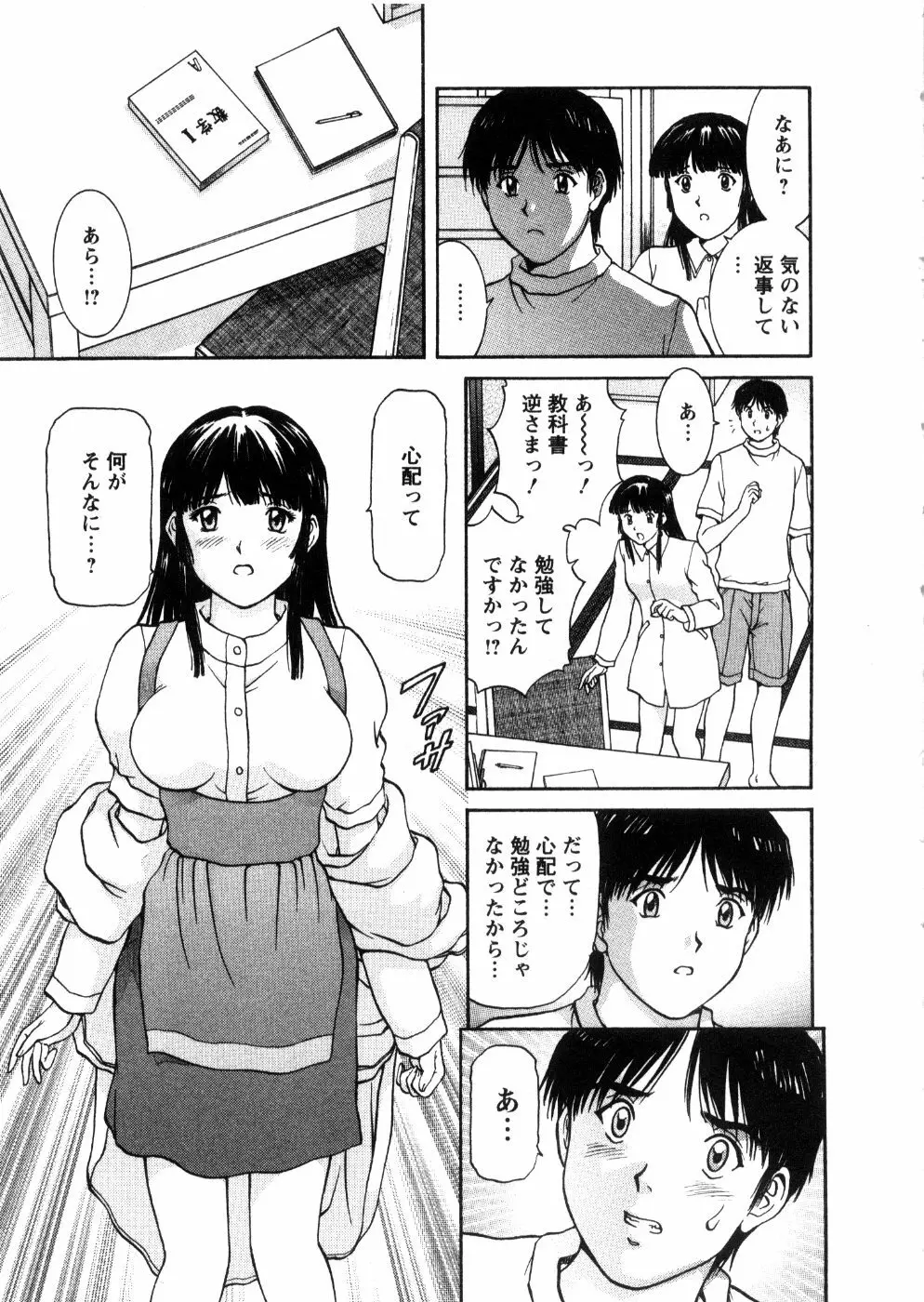 おネェちゃん達がやってくる 3 Page.79