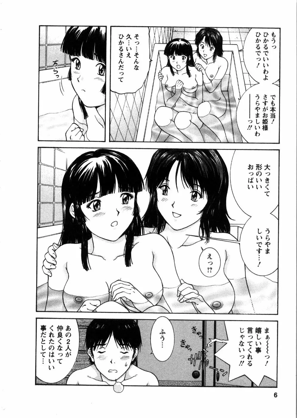 おネェちゃん達がやってくる 3 Page.8