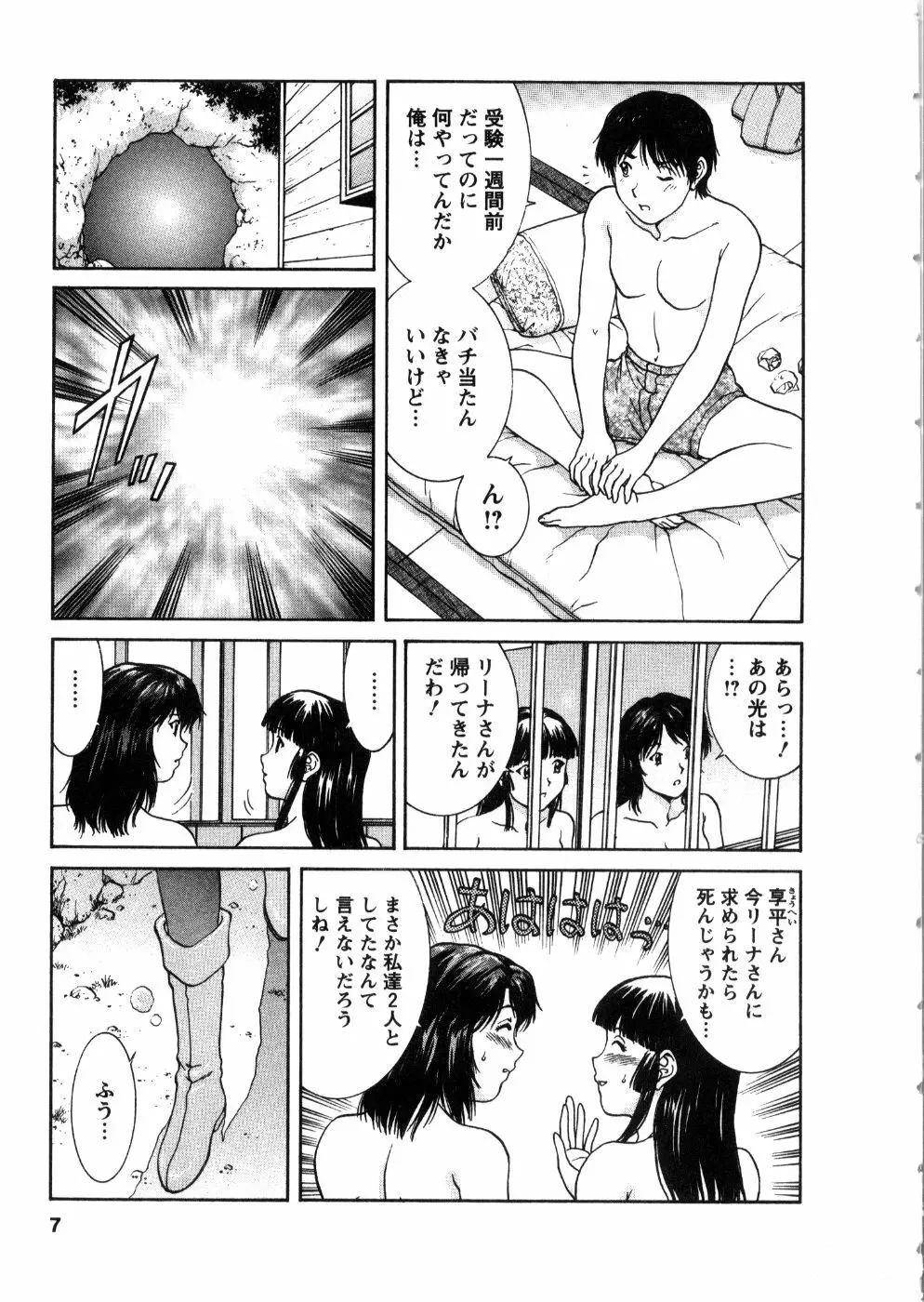 おネェちゃん達がやってくる 3 Page.9