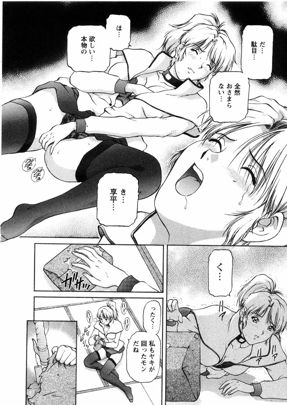 おネェちゃん達がやってくる 3 Page.98