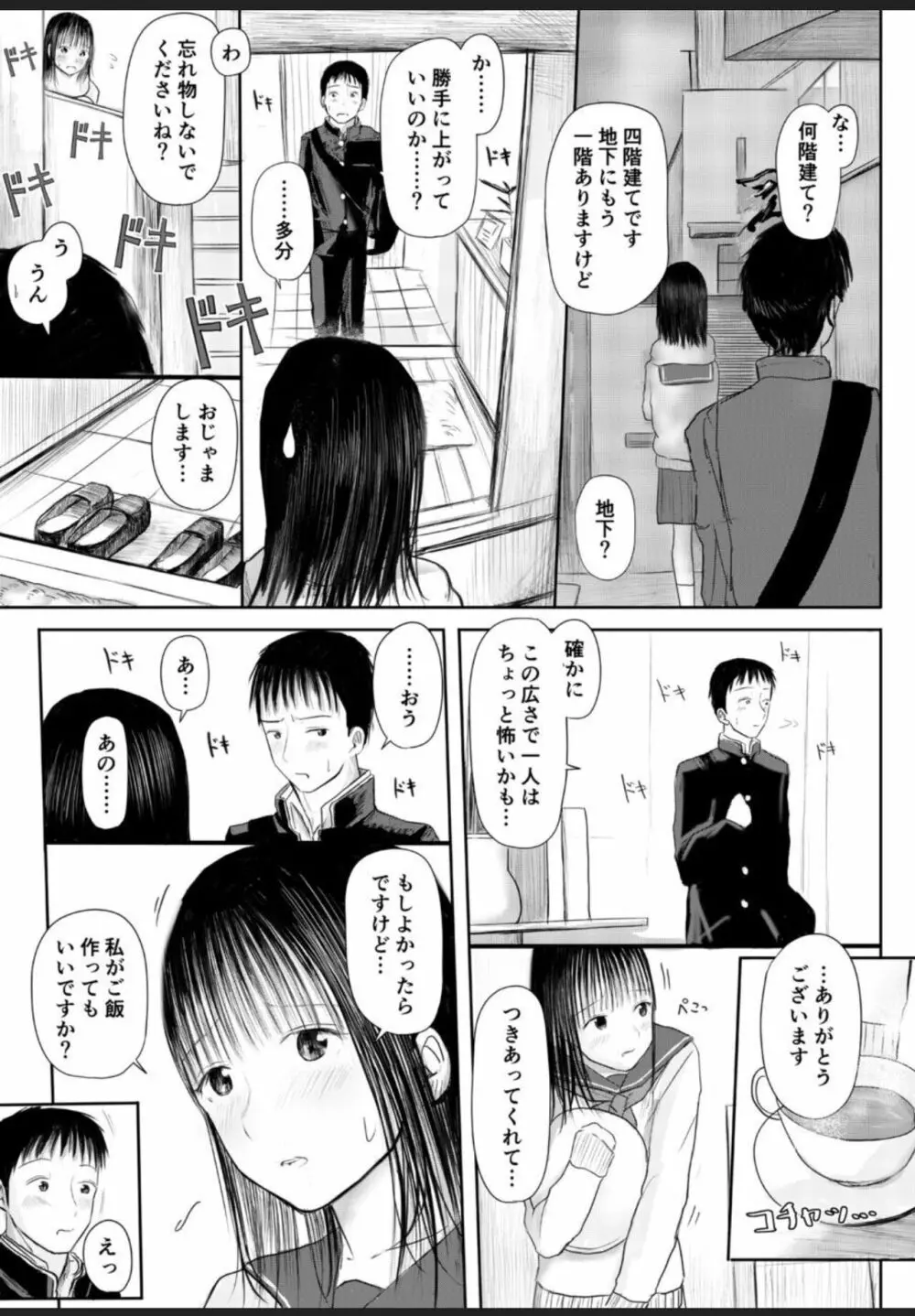 今夜、私の家に泊まりませんか? Page.10