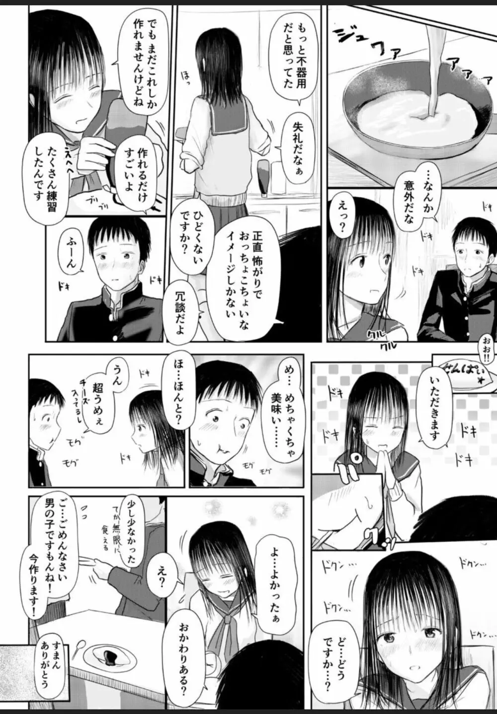 今夜、私の家に泊まりませんか? Page.11