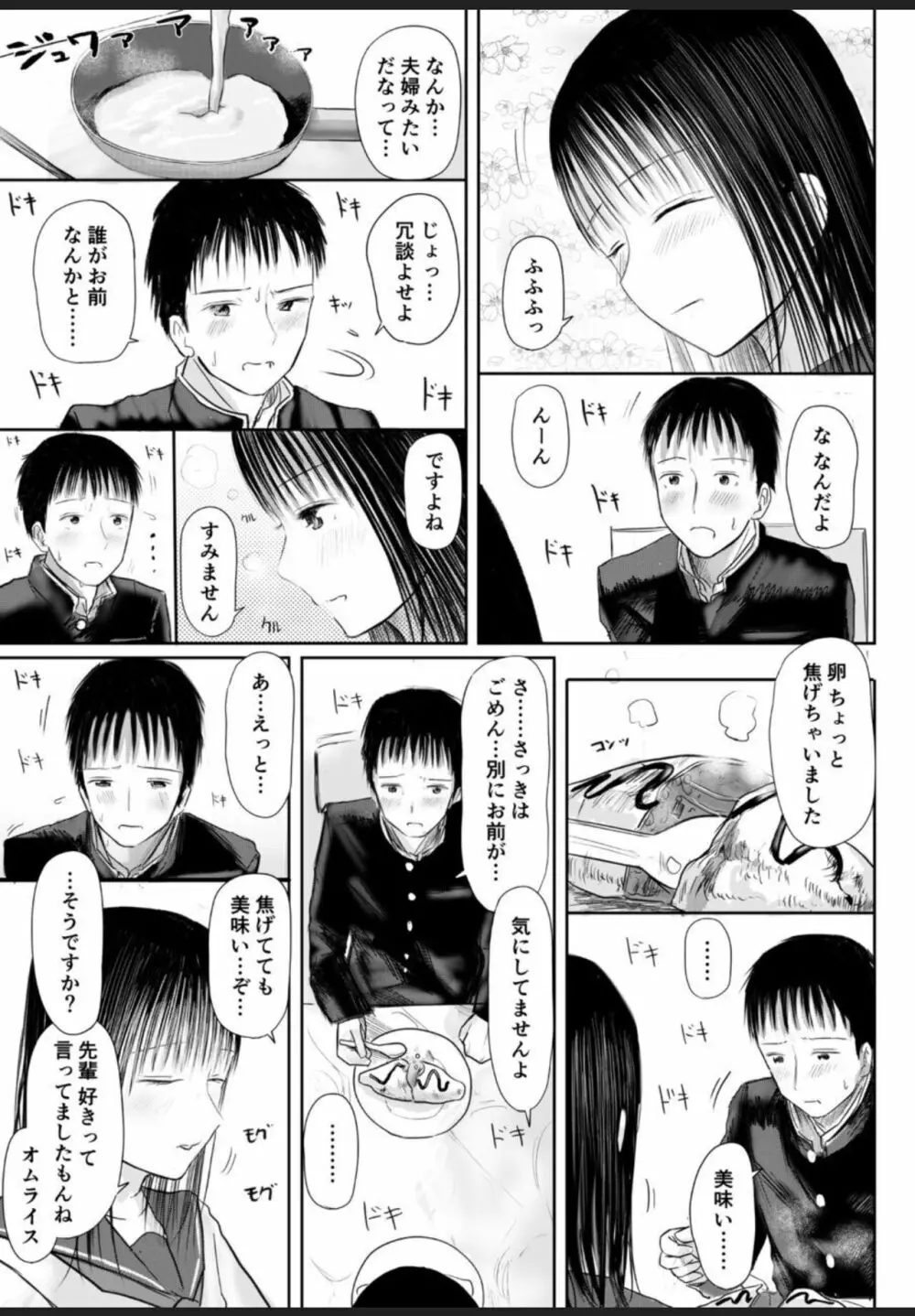 今夜、私の家に泊まりませんか? Page.12