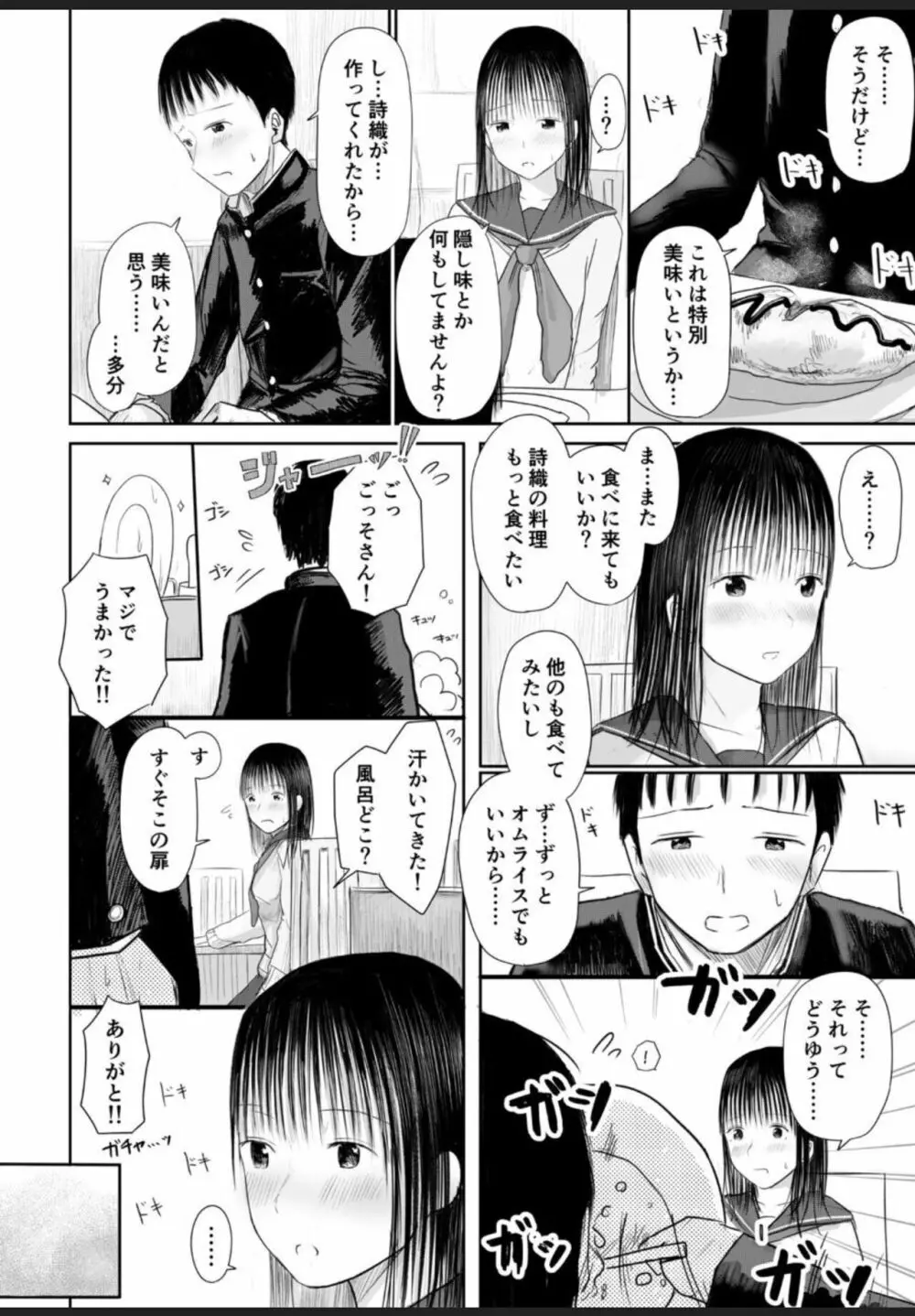 今夜、私の家に泊まりませんか? Page.13