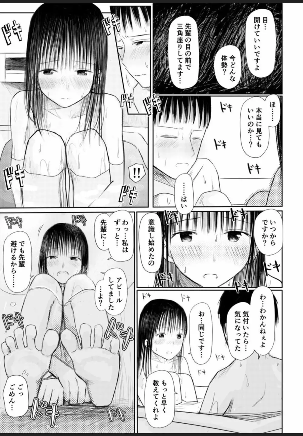 今夜、私の家に泊まりませんか? Page.16