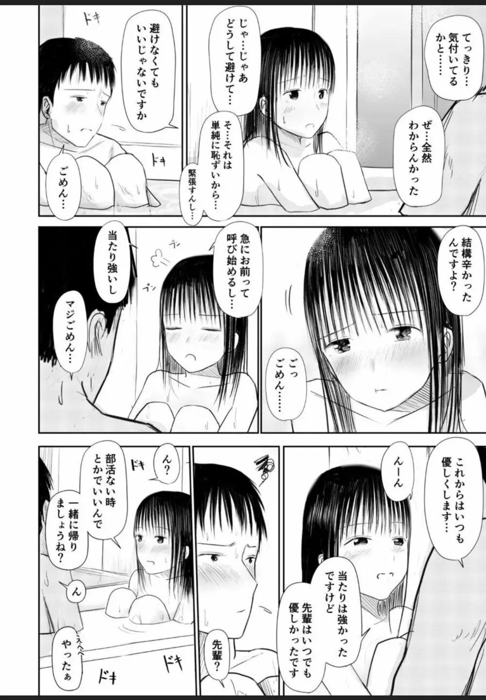 今夜、私の家に泊まりませんか? Page.17