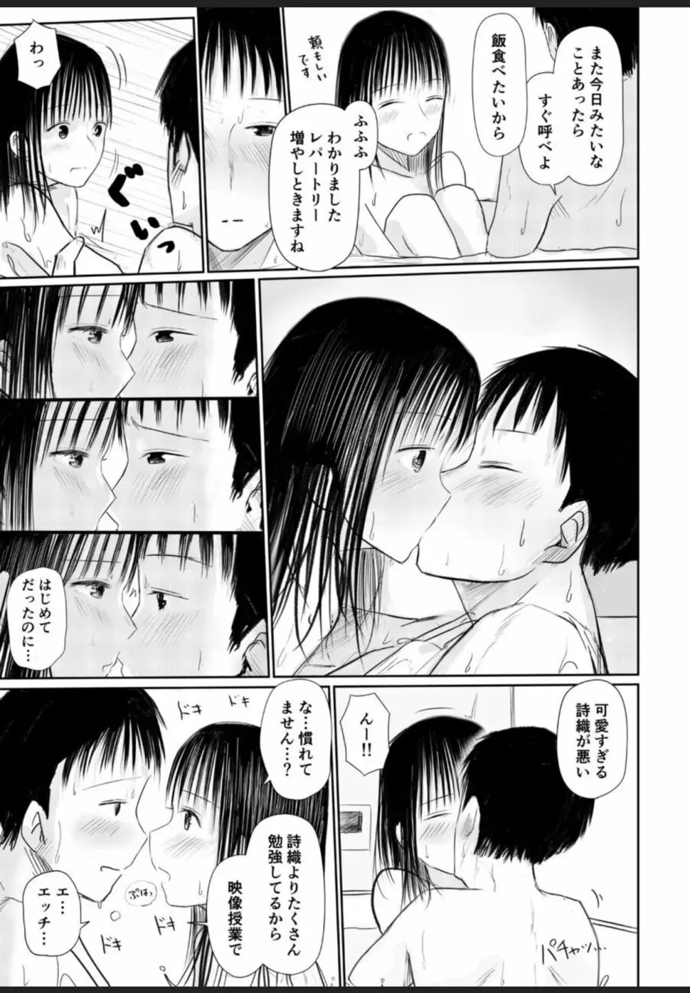 今夜、私の家に泊まりませんか? Page.18