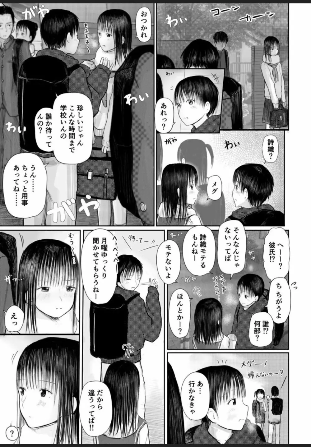 今夜、私の家に泊まりませんか? Page.2