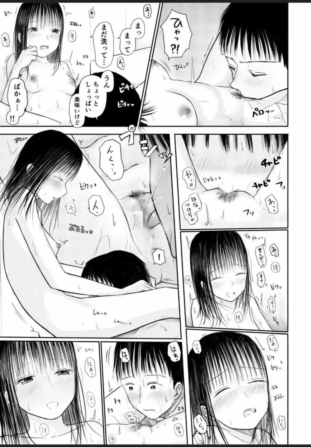 今夜、私の家に泊まりませんか? Page.20