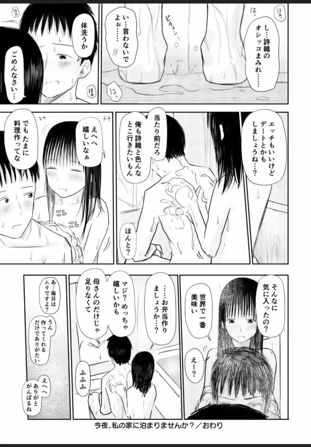 今夜、私の家に泊まりませんか? Page.26