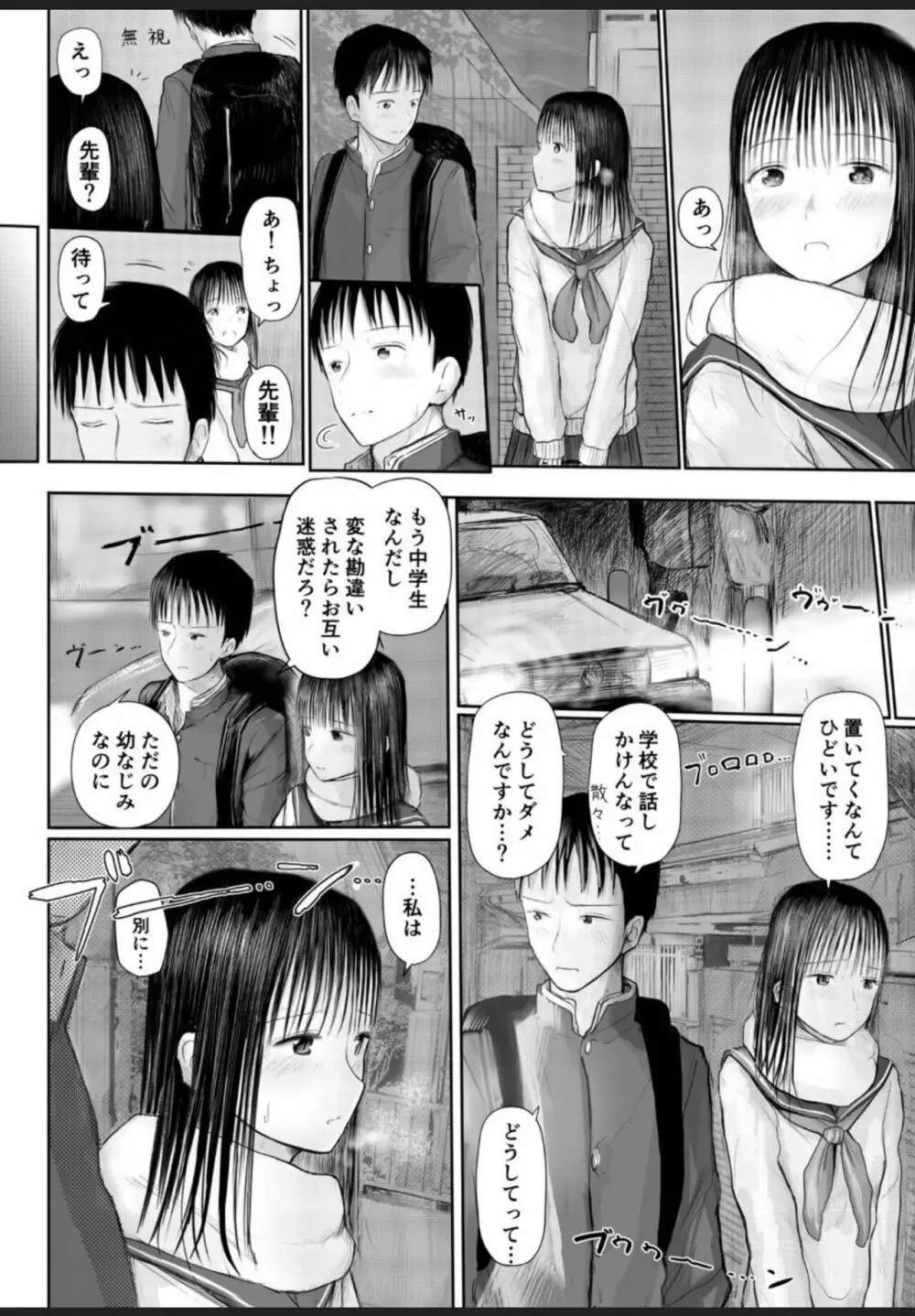 今夜、私の家に泊まりませんか? Page.3