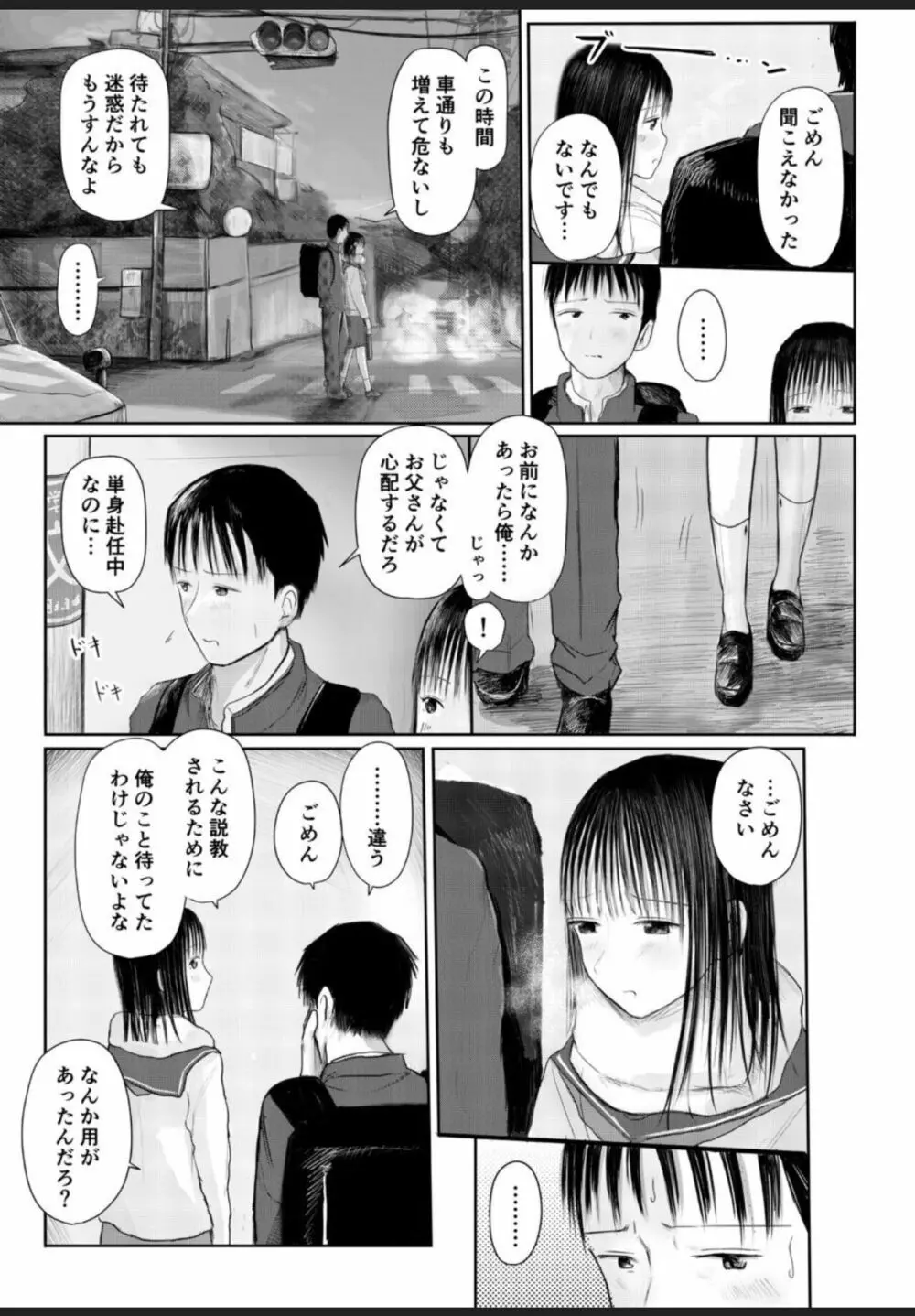 今夜、私の家に泊まりませんか? Page.4