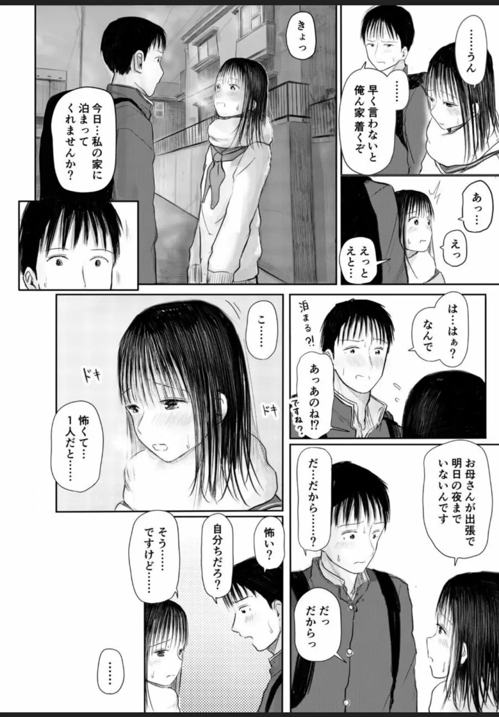 今夜、私の家に泊まりませんか? Page.5