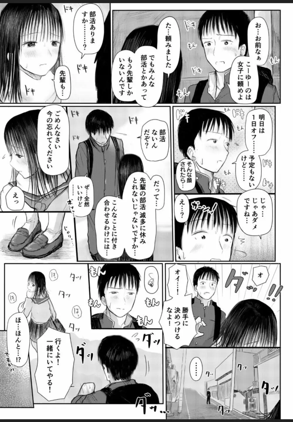 今夜、私の家に泊まりませんか? Page.6