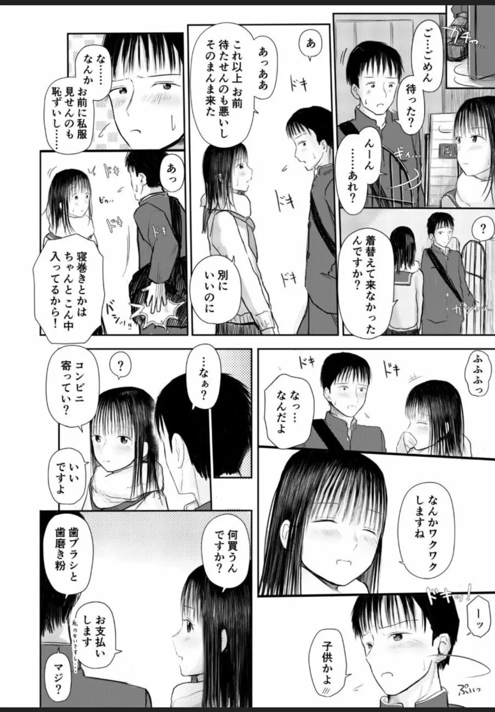 今夜、私の家に泊まりませんか? Page.7