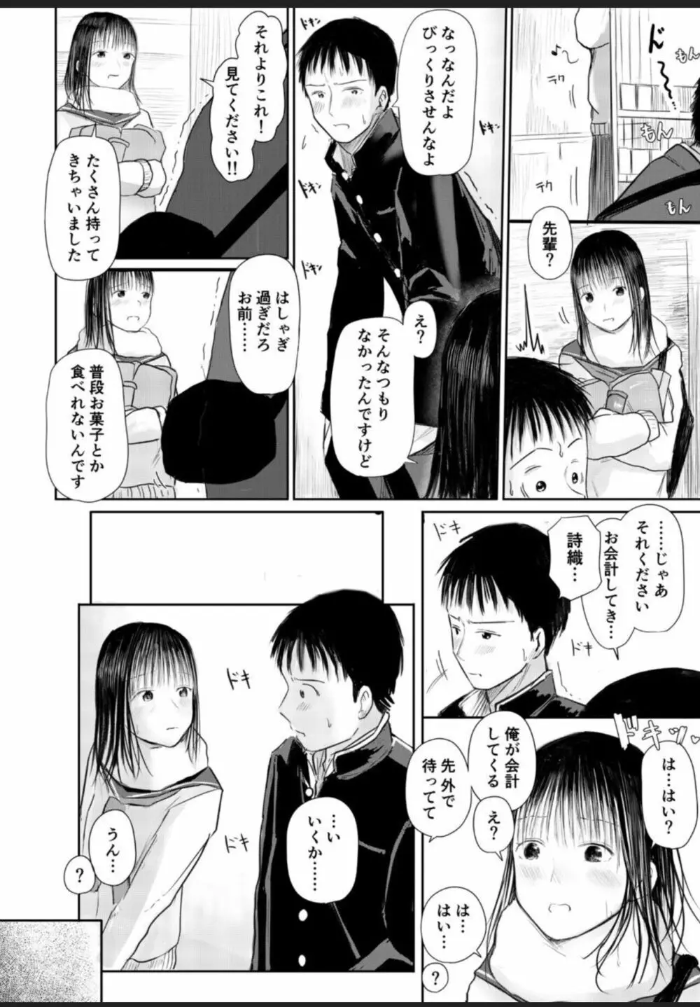 今夜、私の家に泊まりませんか? Page.9