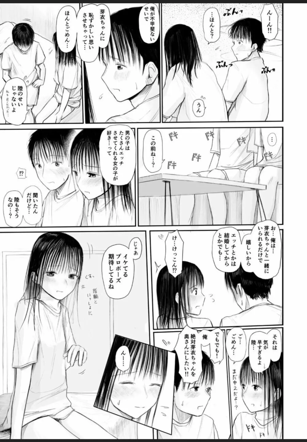 君に触れる幸せ Page.10