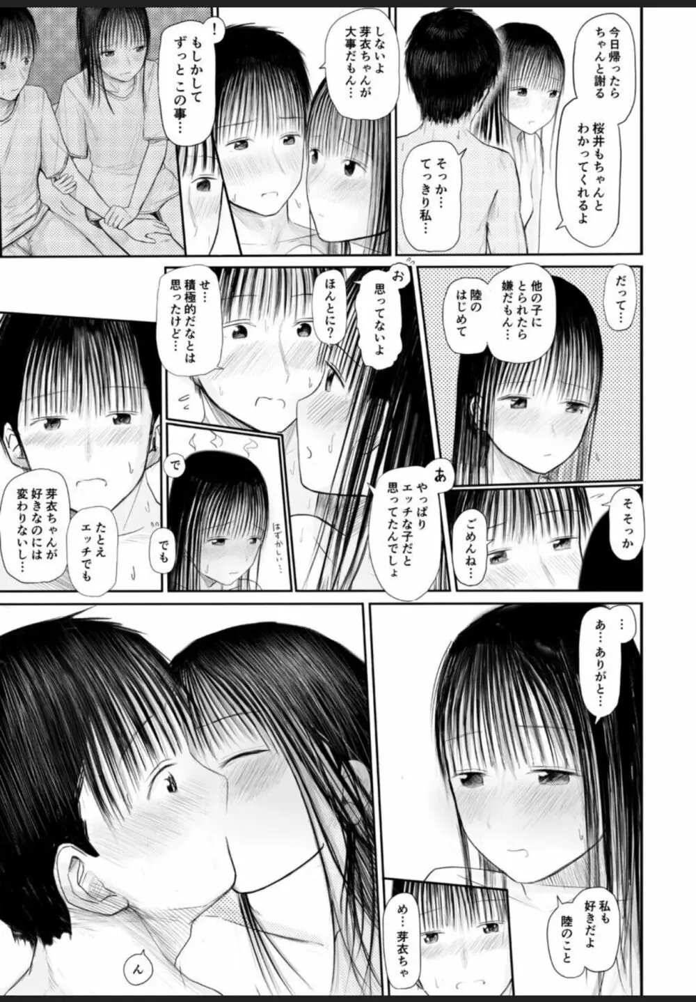 君に触れる幸せ Page.20