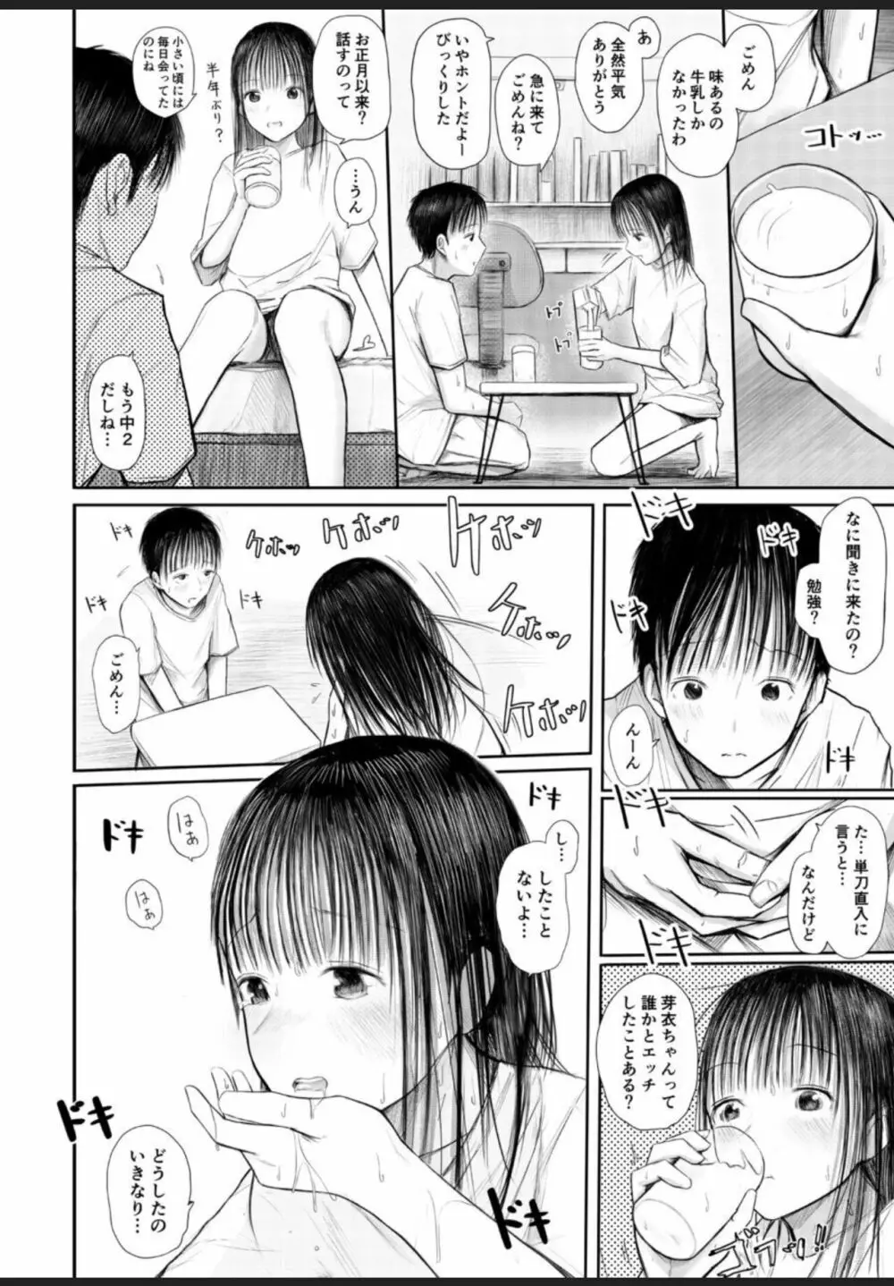 君に触れる幸せ Page.3