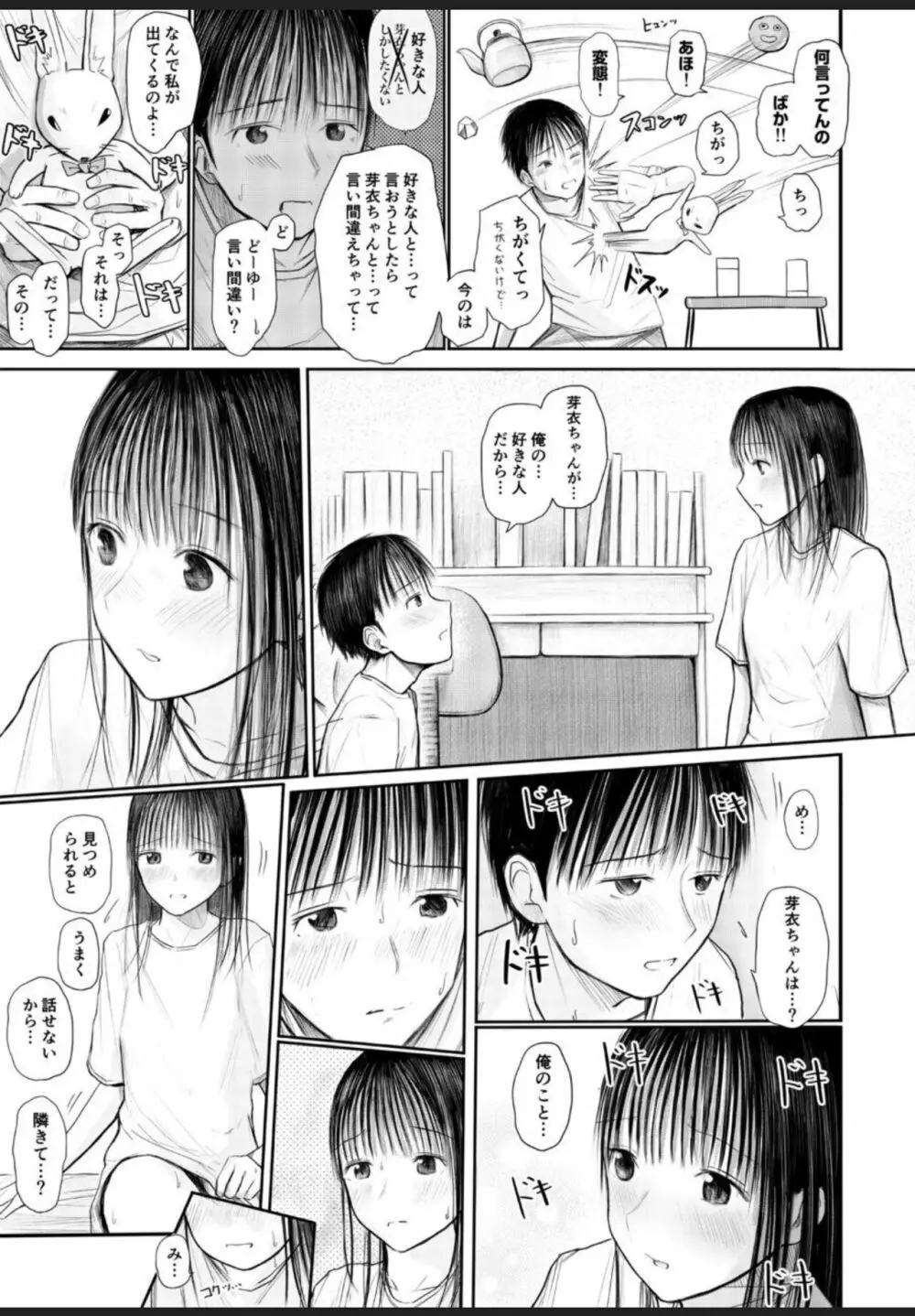 君に触れる幸せ Page.6