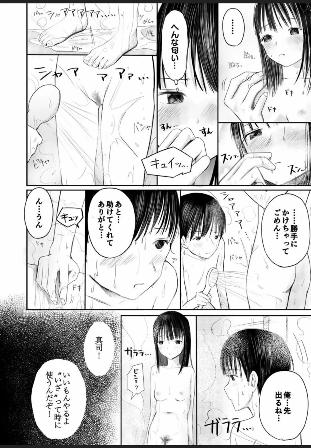 2年ぶりのお泊り会 ~前編~ Page.17