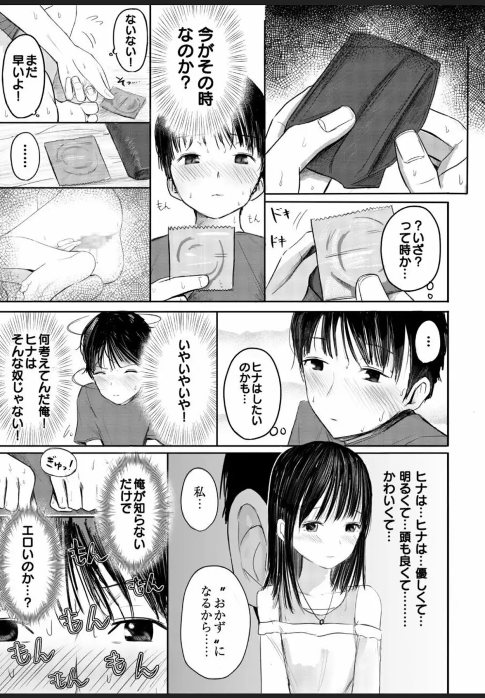 2年ぶりのお泊り会 ~前編~ Page.18